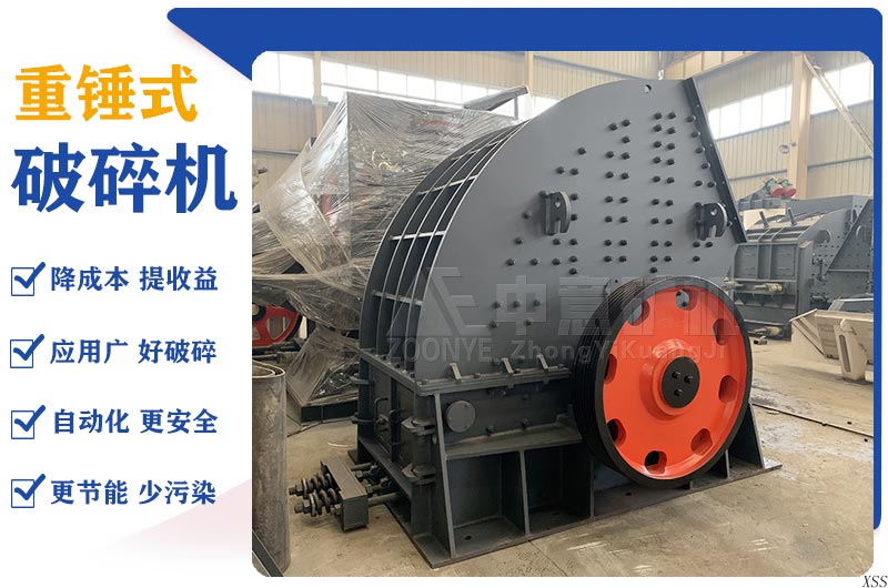重錘式破碎機產品優勢