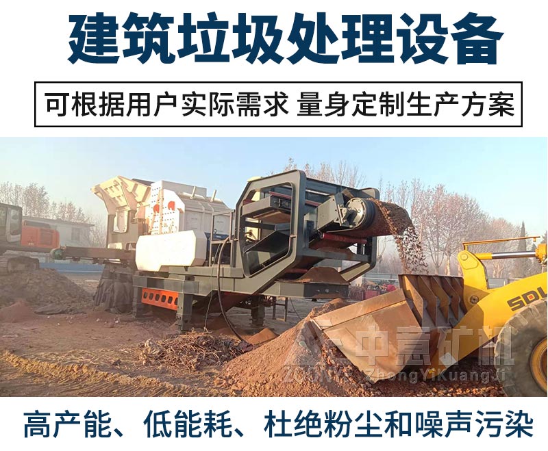 建筑垃圾愛處理設備