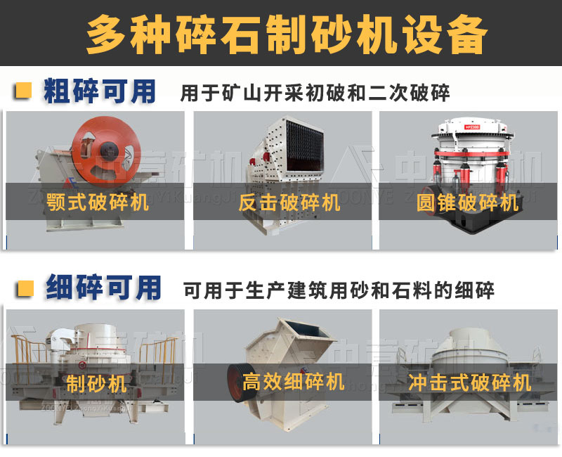 多種碎石機