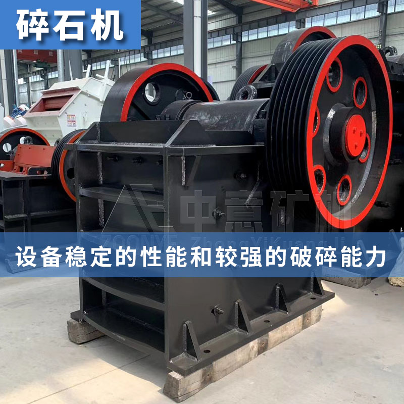 碎石機